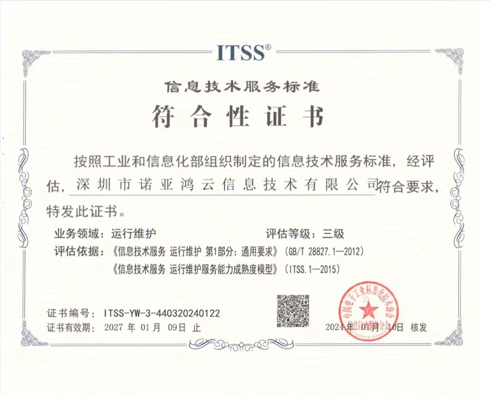 信息技術(shù)服務(wù)標準符合性證書