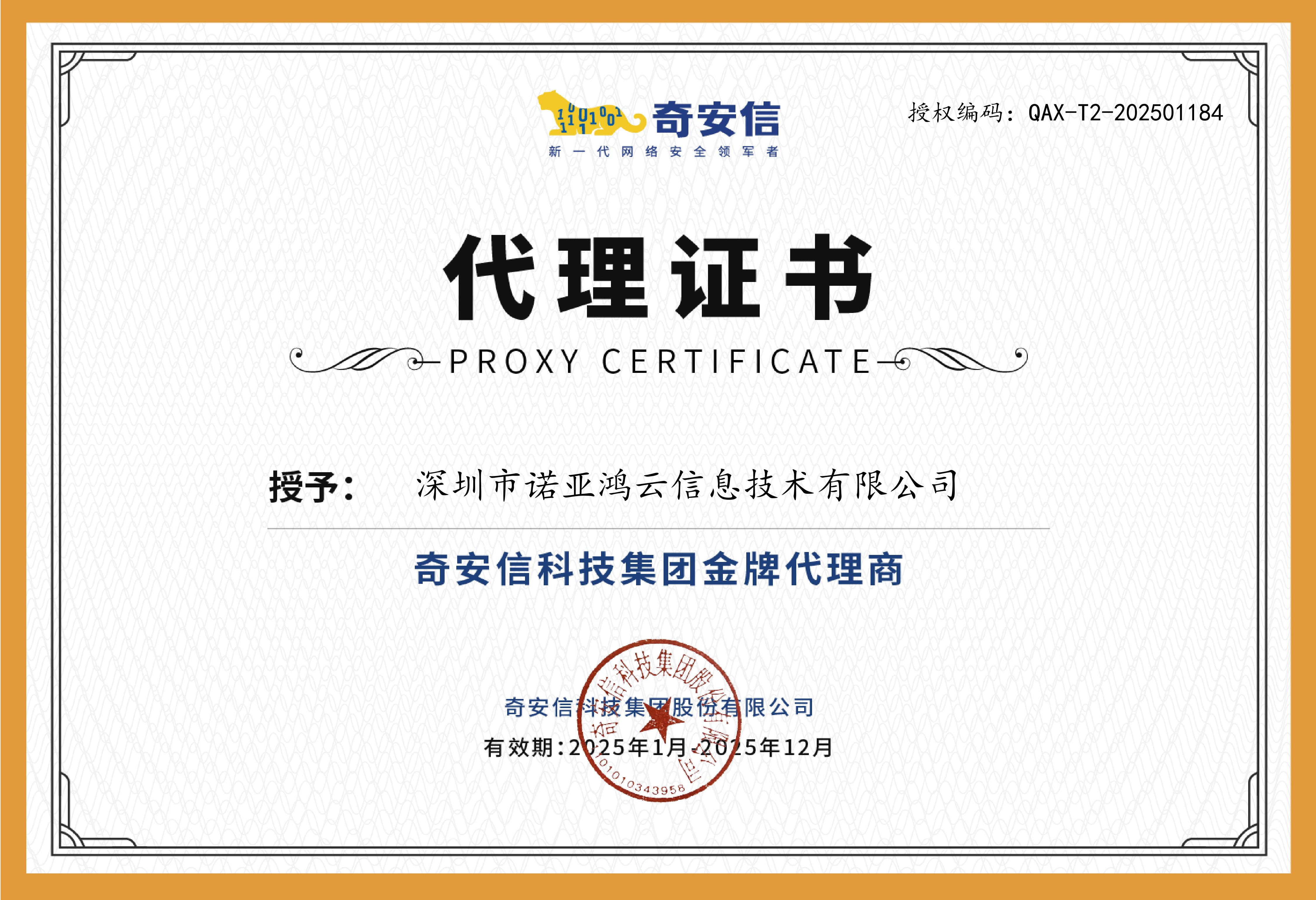 奇安信科技集團金牌代理商