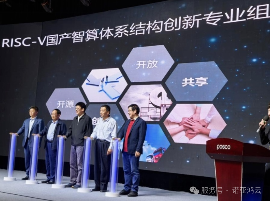 RISC-V國(guó)產(chǎn)智算創(chuàng)新體系專(zhuān)業(yè)組2025年度第二次全體會(huì)議順利召開(kāi)！