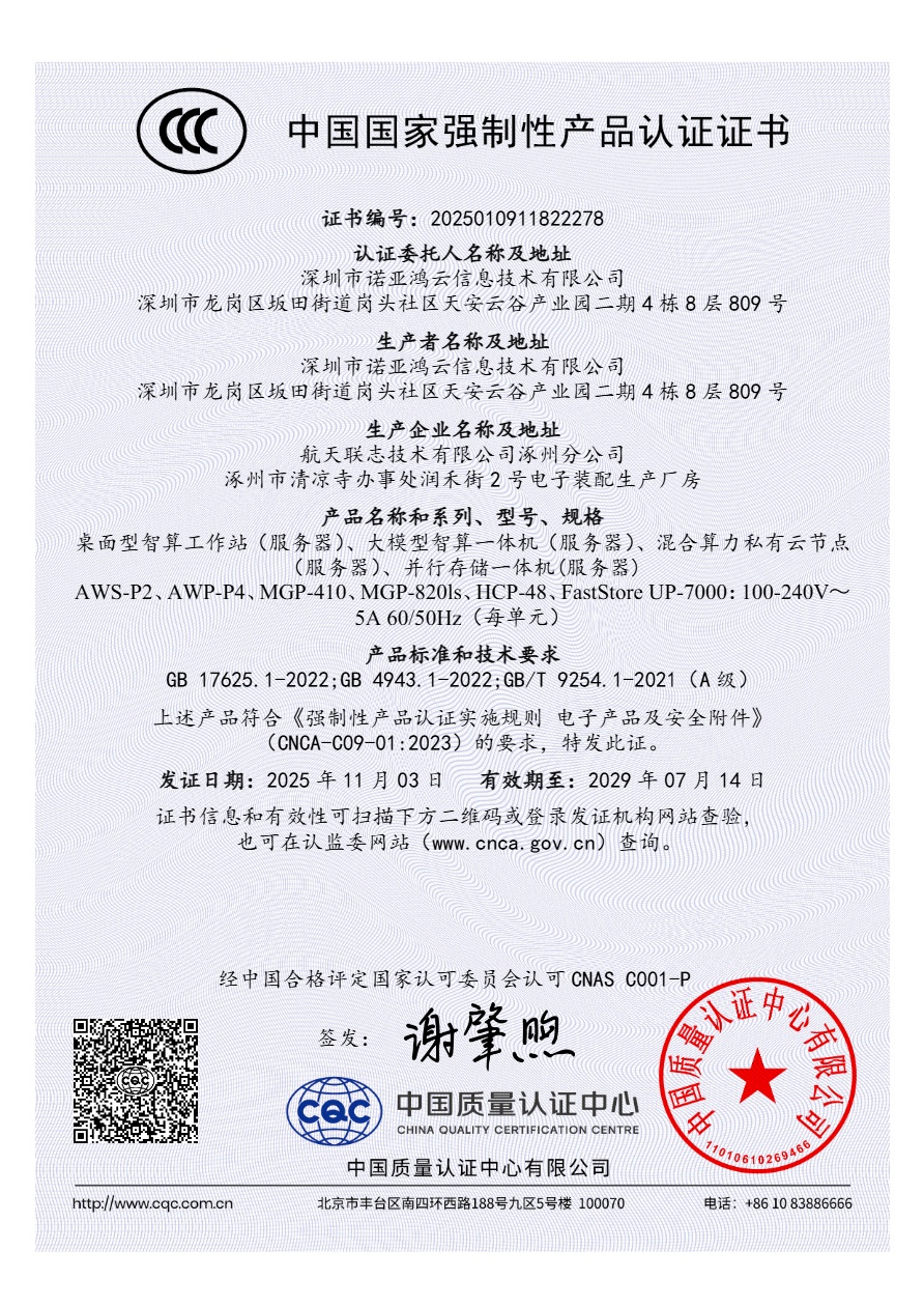 CCC中國國家強制性產(chǎn)品認(rèn)證證書