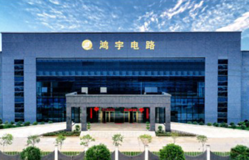 江西鴻宇電路有限公司